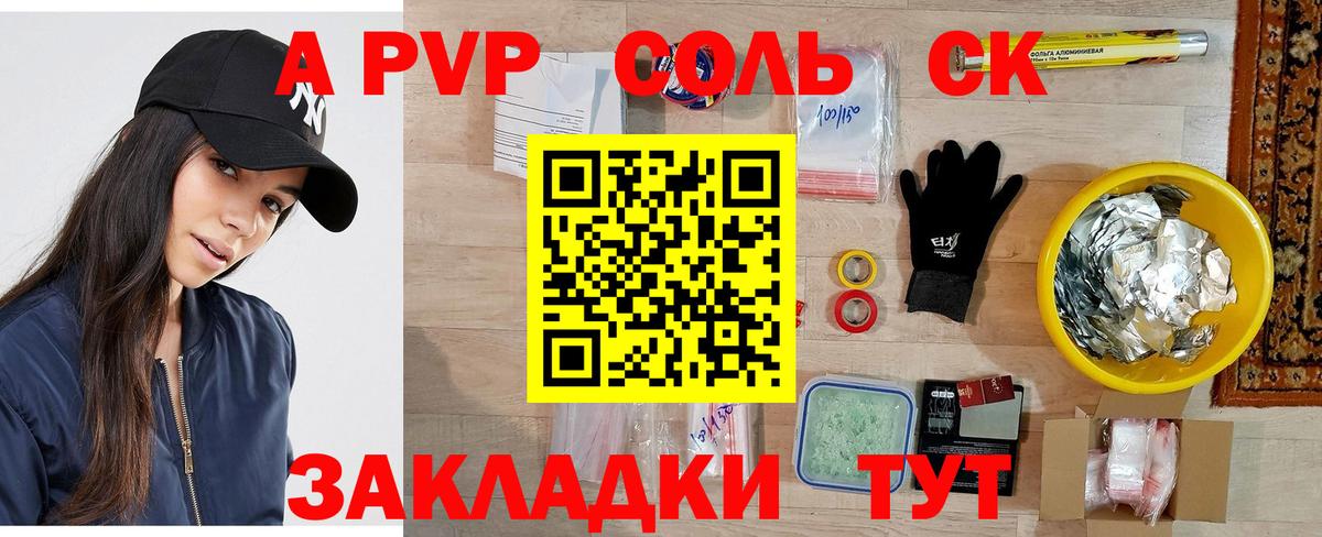 Alpha PVP Соль Моздок