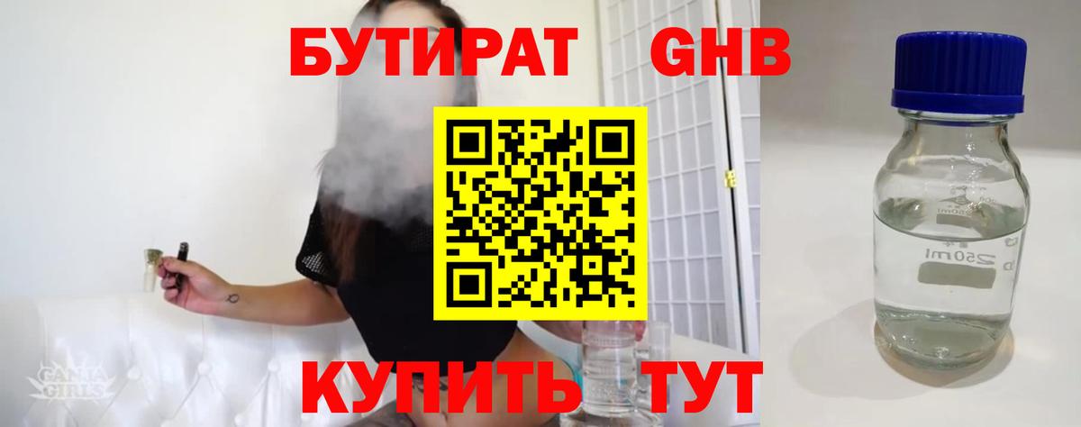 Бутират  Бутират GHB  Вход с VPN  Моздок 
