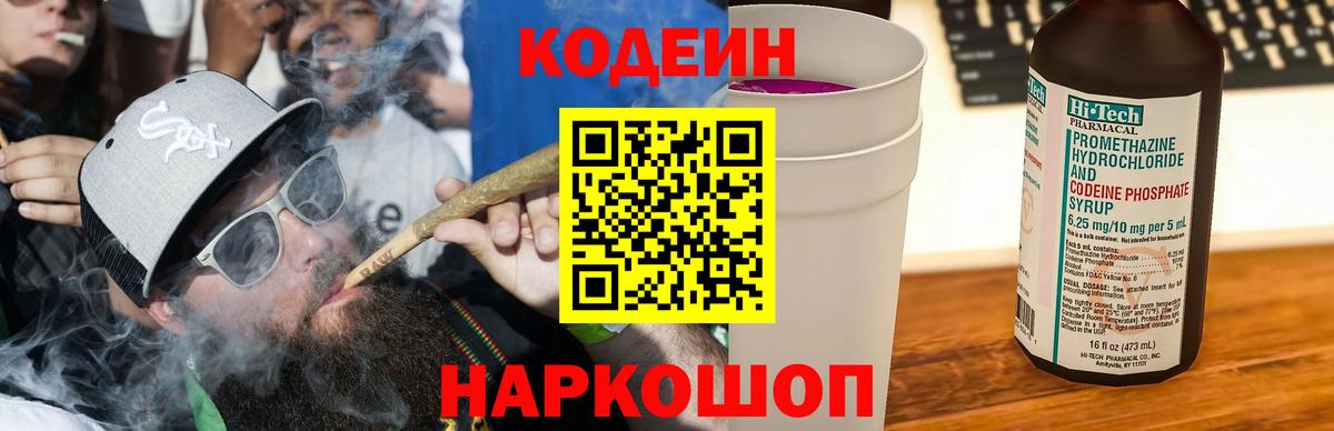 Кодеиновый сироп Lean Purple Drank  Кодеиновый сироп Lean напиток Lean (лин)  Моздок  Вход с VPN 