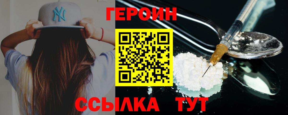ГЕРОИН герыч Моздок