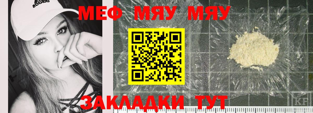 МЕФ  Вход с VPN  МЕФ  Моздок  МЯУ-МЯУ мука  Мефедрон кристаллы 